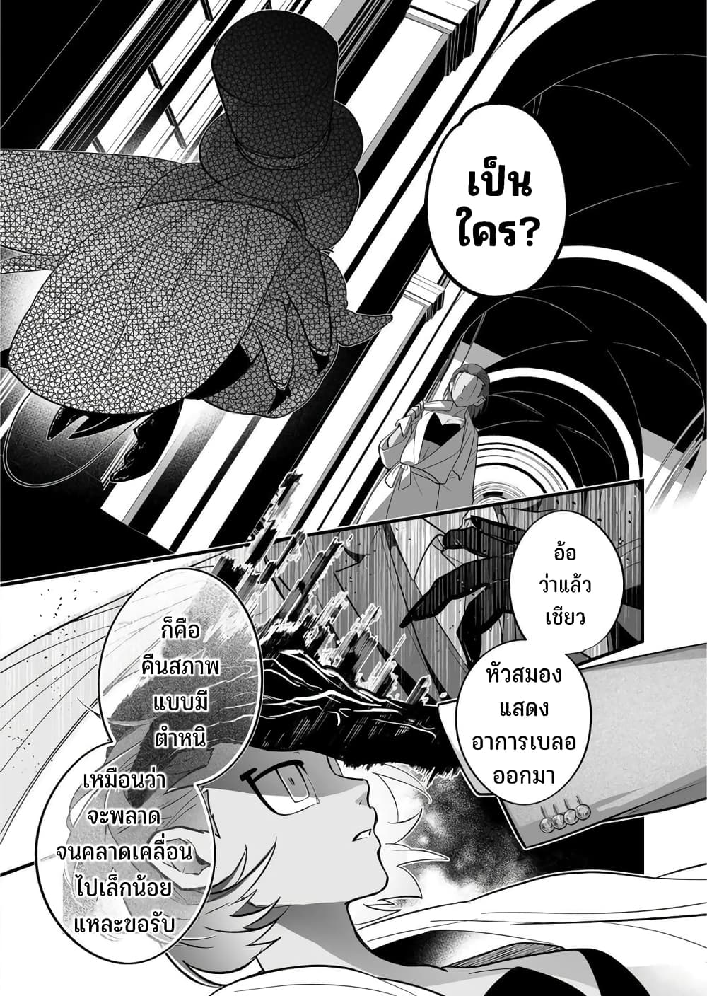 Saikyou Yuusha PARTY ha Ai ga Shiritai 17-สวนสนุก จะสนุกเมื่ออยู่จนถึงที่สุด