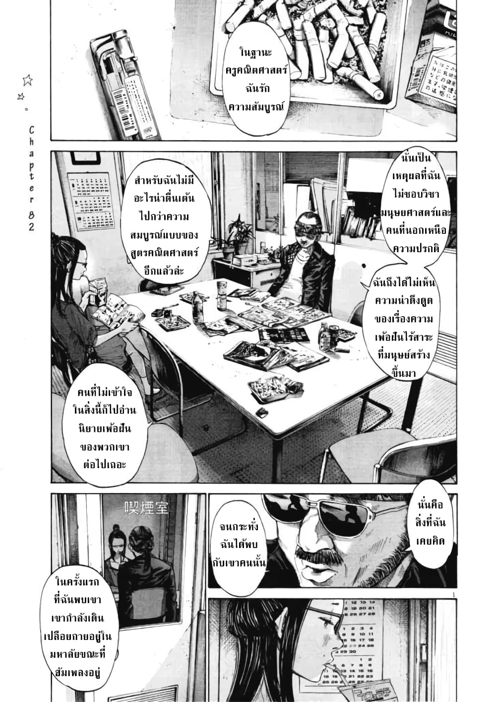 Oyasumi Punpun ชีวิตวุ่นวายของนายหัวนก 82-82