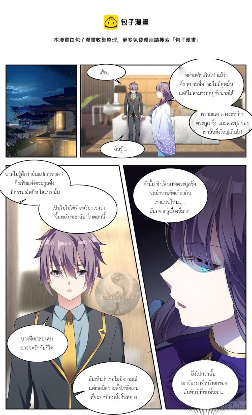 Miss, Something's Wrong With You สาวน้อยคุณคิดผิดแล้ว 13-13