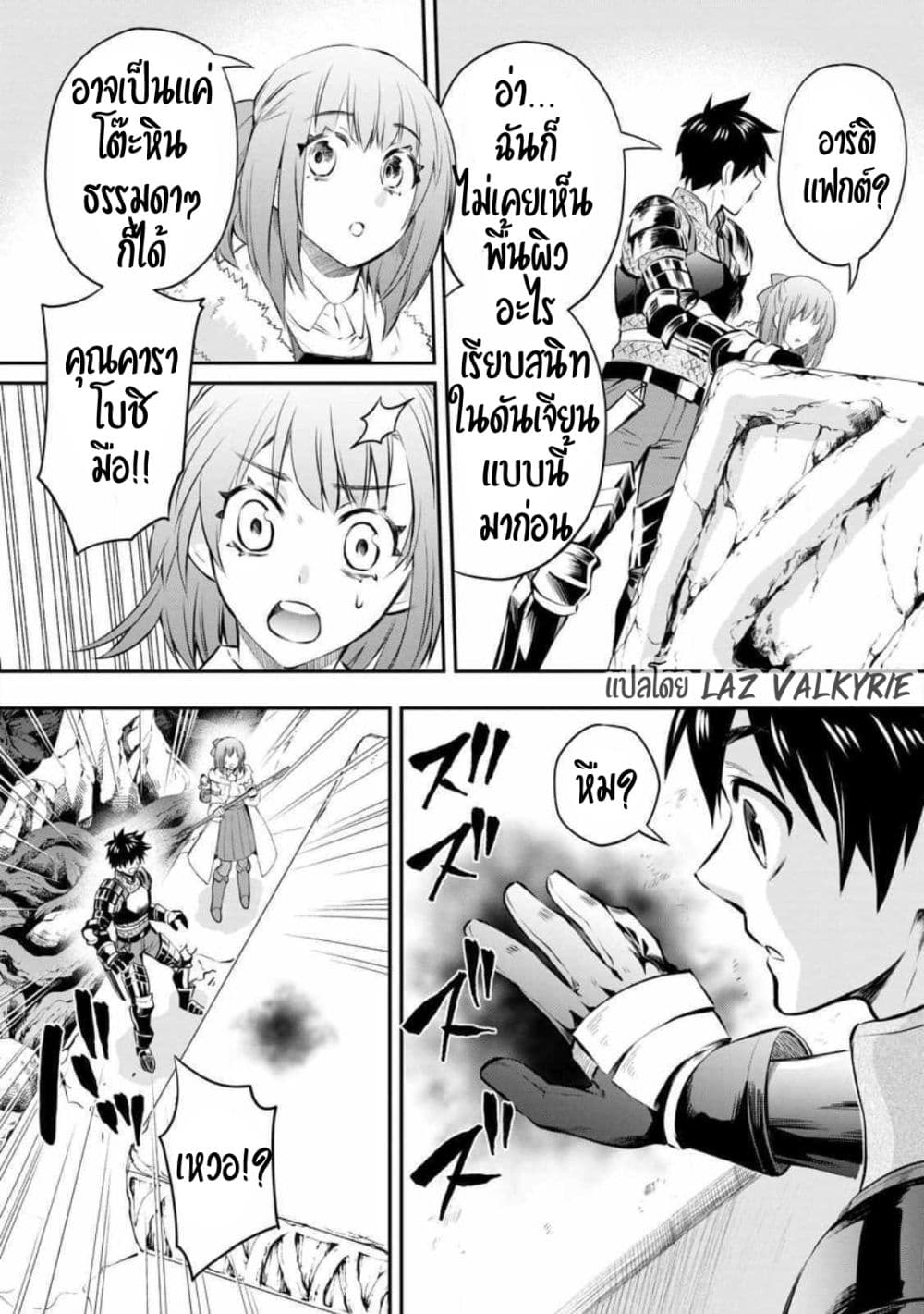 Boken-ka ni Narou! ~ Sukiruboodo de Danjon Kouryaku ~ 39-39