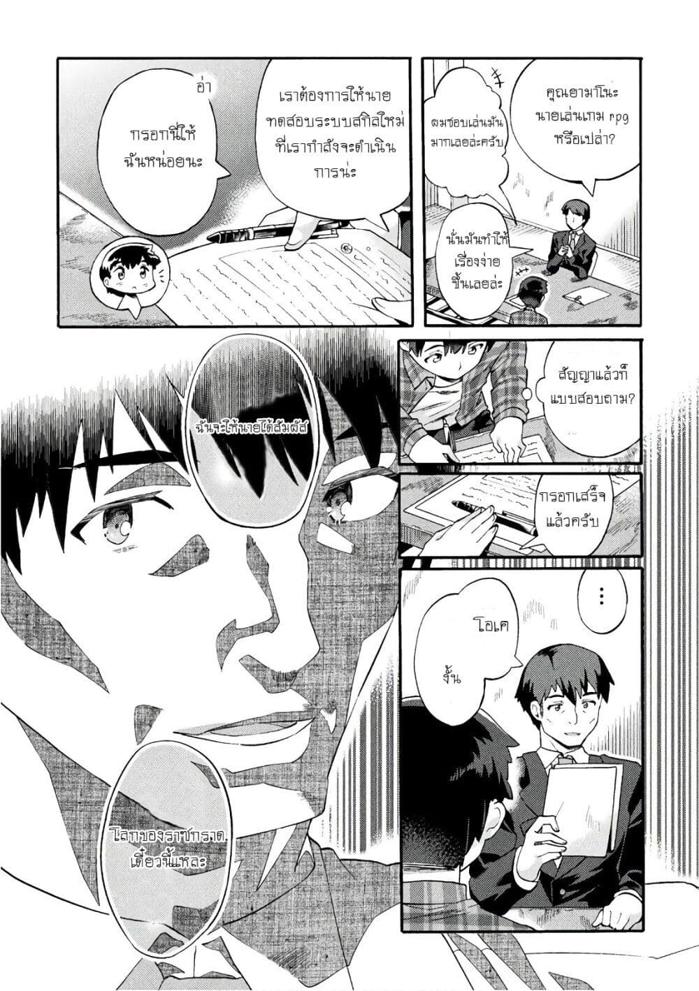 NEET dakedo Hello Work ni Ittara Isekai ni Tsuretekareta 1-1