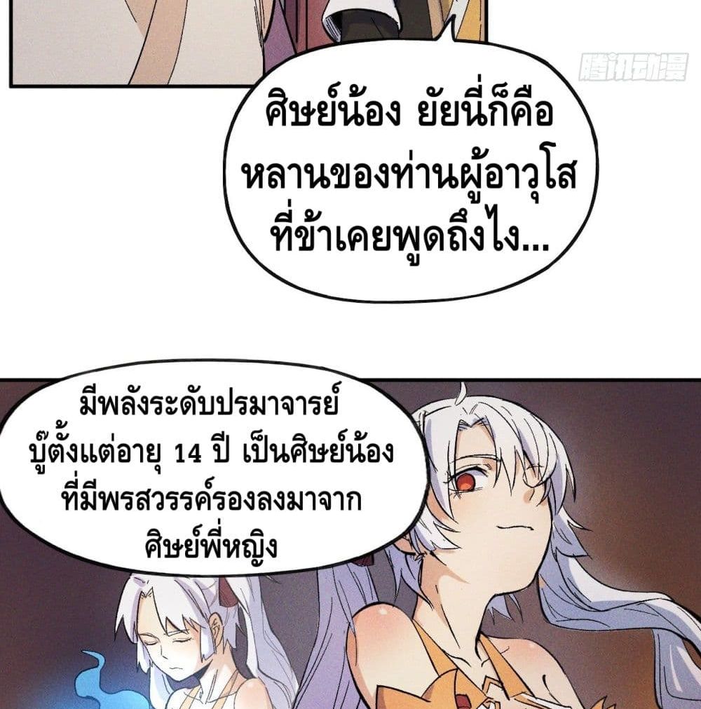The Strongest Emperor 9-9