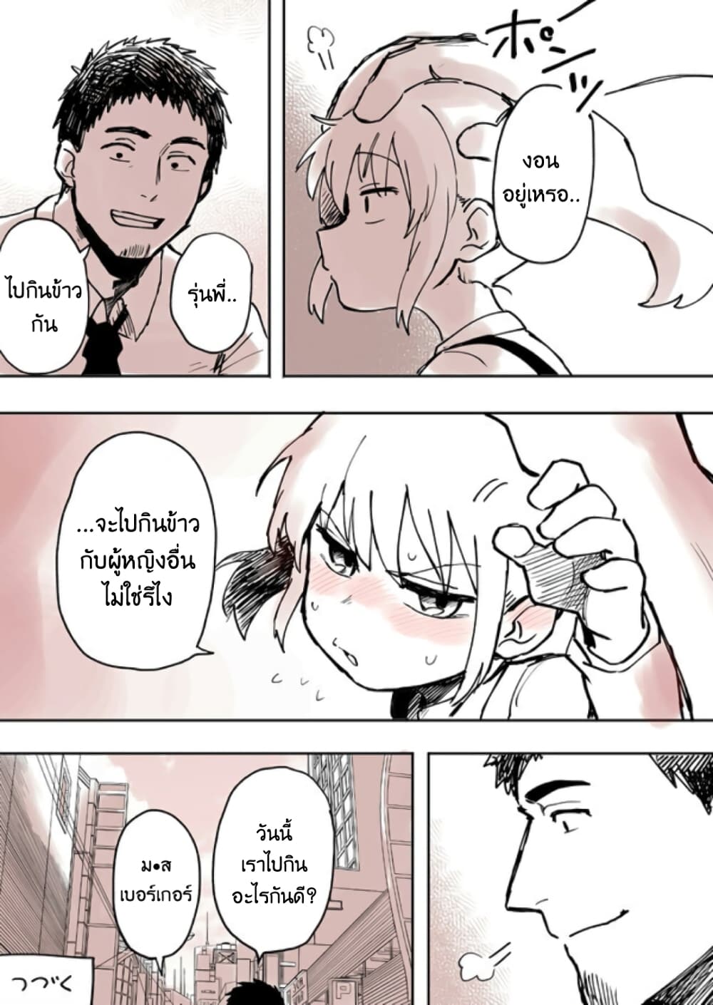 Senpai ga Uzai Kouhai no Hanashi หัวหน้าจอมป่วน 4-4