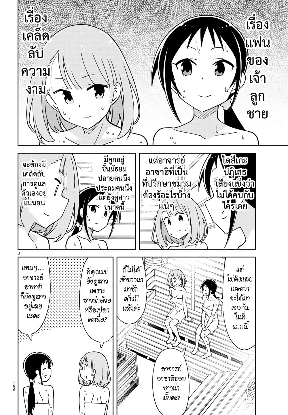 Atsumare! Fushigi Kenkyubu 286-ความแปลกของซาวน่า