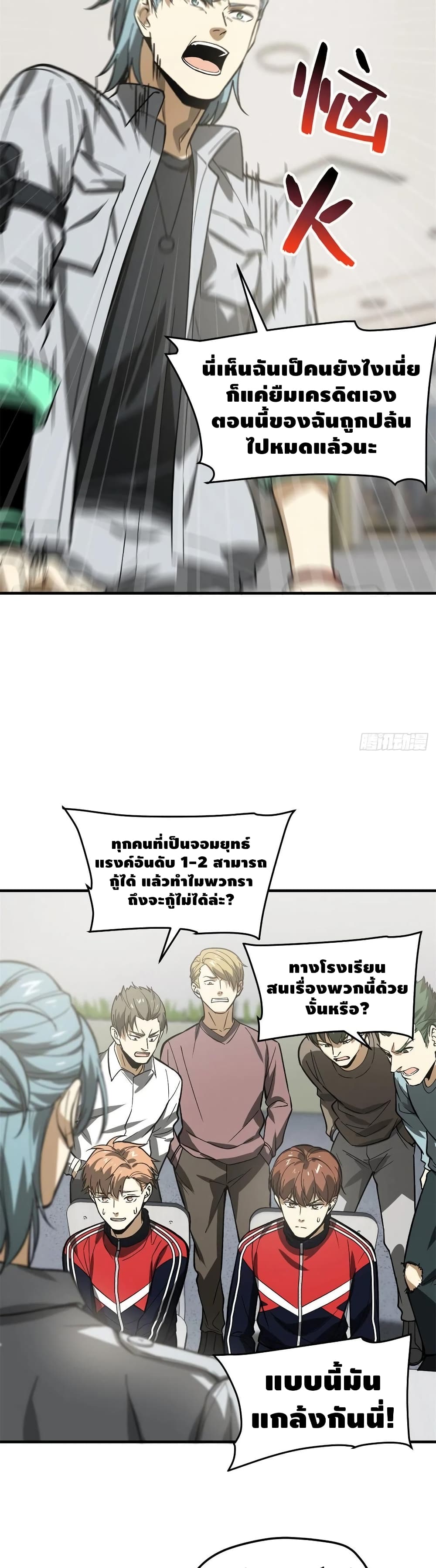 Global Martial Arts ระบบจอมยุทธสุดโกงแห่งโลกคู่ขนาน 118-118