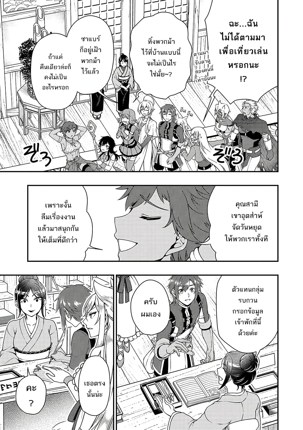 Chillin Different World Life of the Ex-Brave Canditate was Cheat from Lv2 23-23