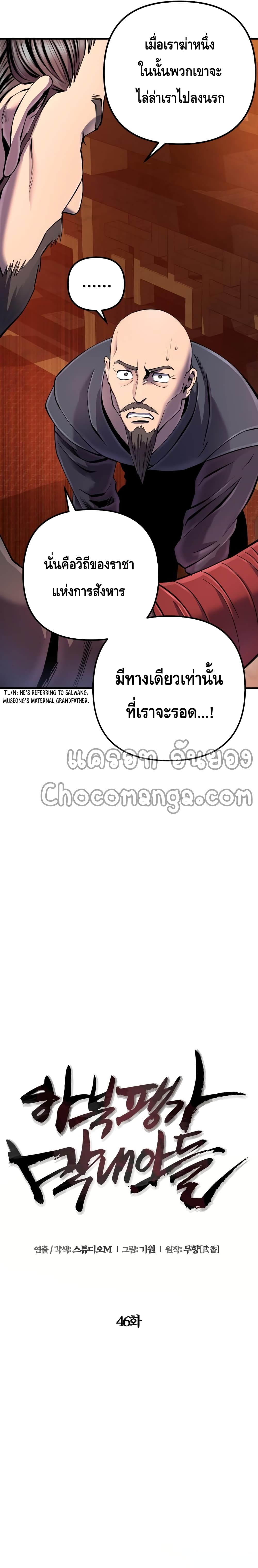 Ha Buk Paeng's Youngest Son 46-46
