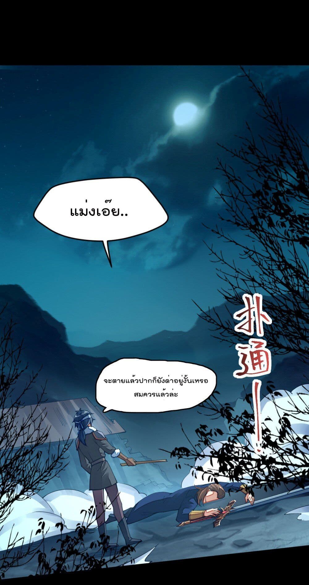 Sword God’s Life Is Not That Boring 9-9