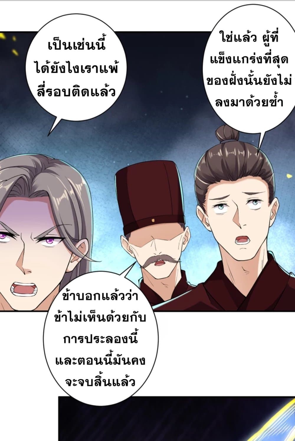 Against the Gods อสูรพลิกฟ้า 352-352