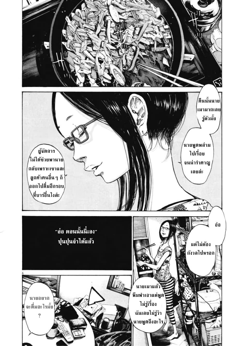 Oyasumi Punpun ชีวิตวุ่นวายของนายหัวนก 80-80