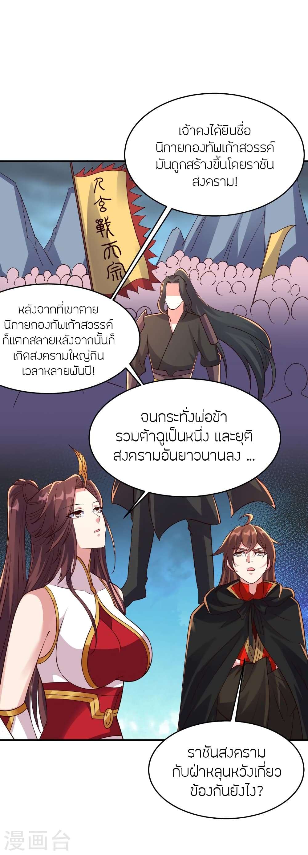 Banished Disciple's Counterattack จักรพรรดิเซียนยุทธ 356-356