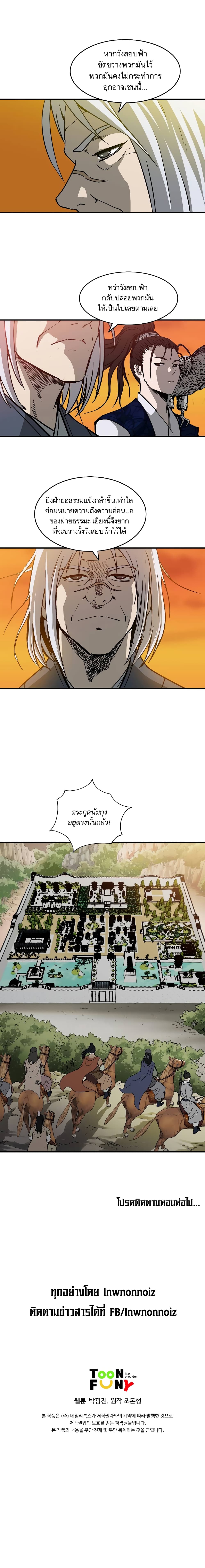 Bowblade Spirit เกาทัณฑ์สะท้านภพ 45-45