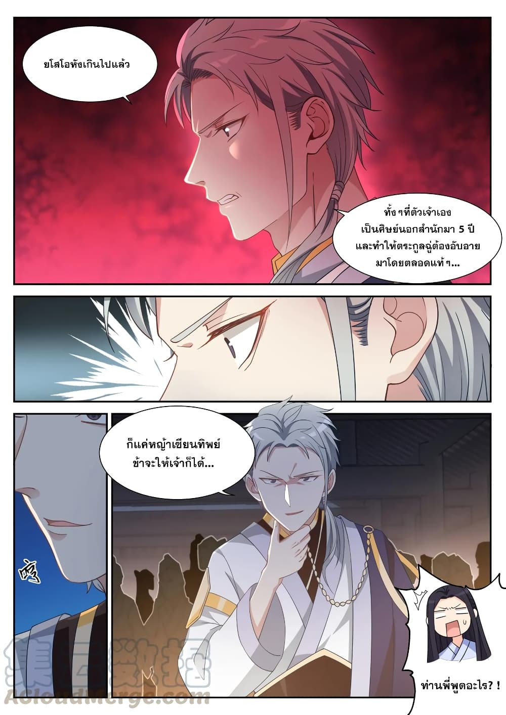 Martial God Asura 10-กลืนน้ำลายตัวเอง