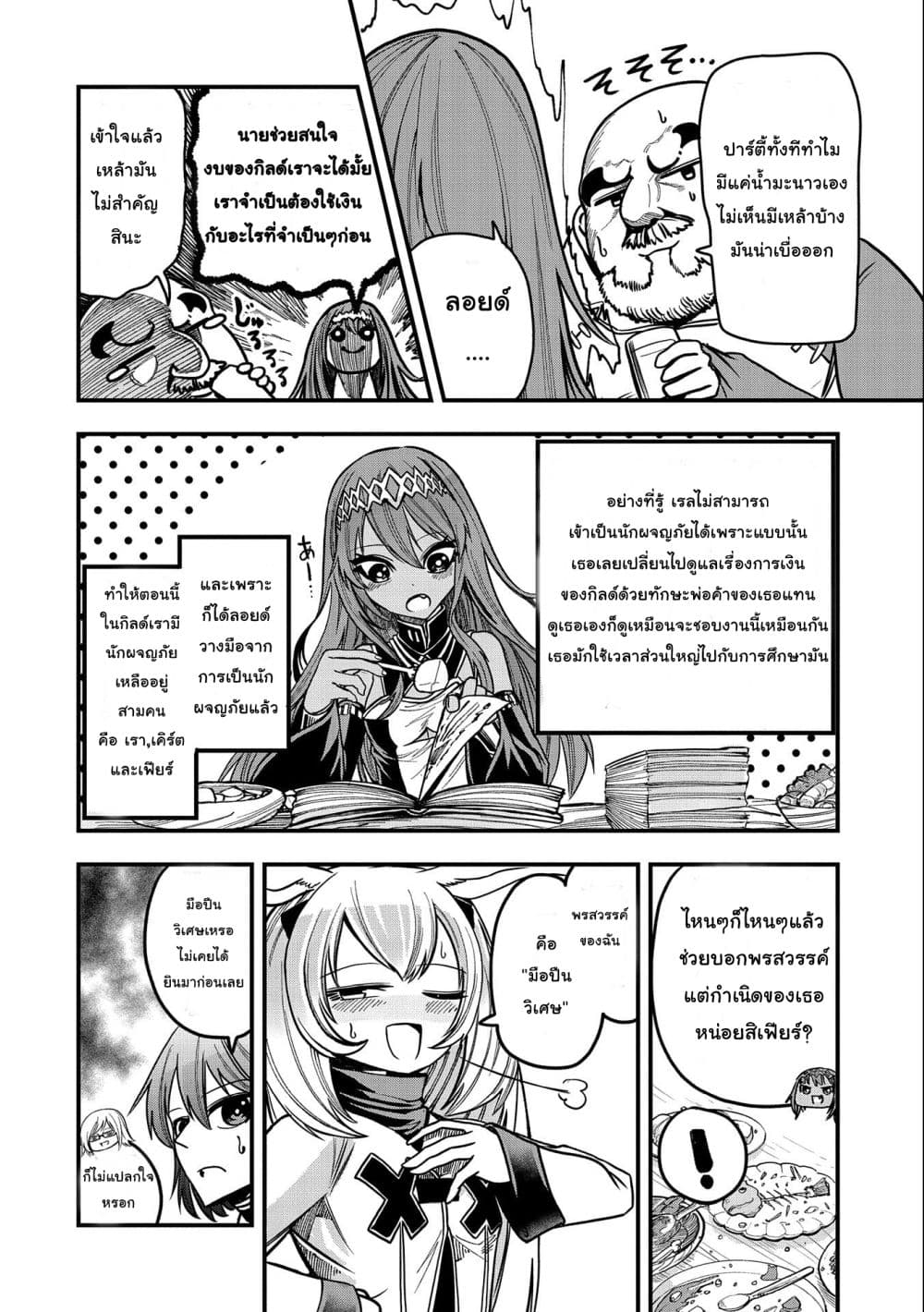 Sekai Saikyou no Doryokuka: Sainou ga (Doryoku) Datta no de Kouritsu Yoku Kikakugai no Doryoku o Shitemiru 7-7