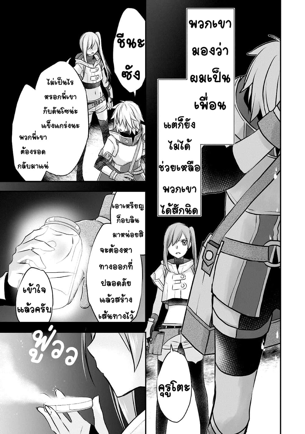 Kanchigai no Atelier Meister 9-9