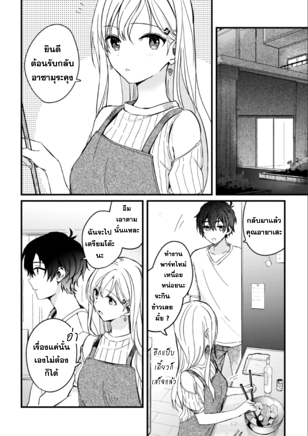 Gimai seikatsu 3-3