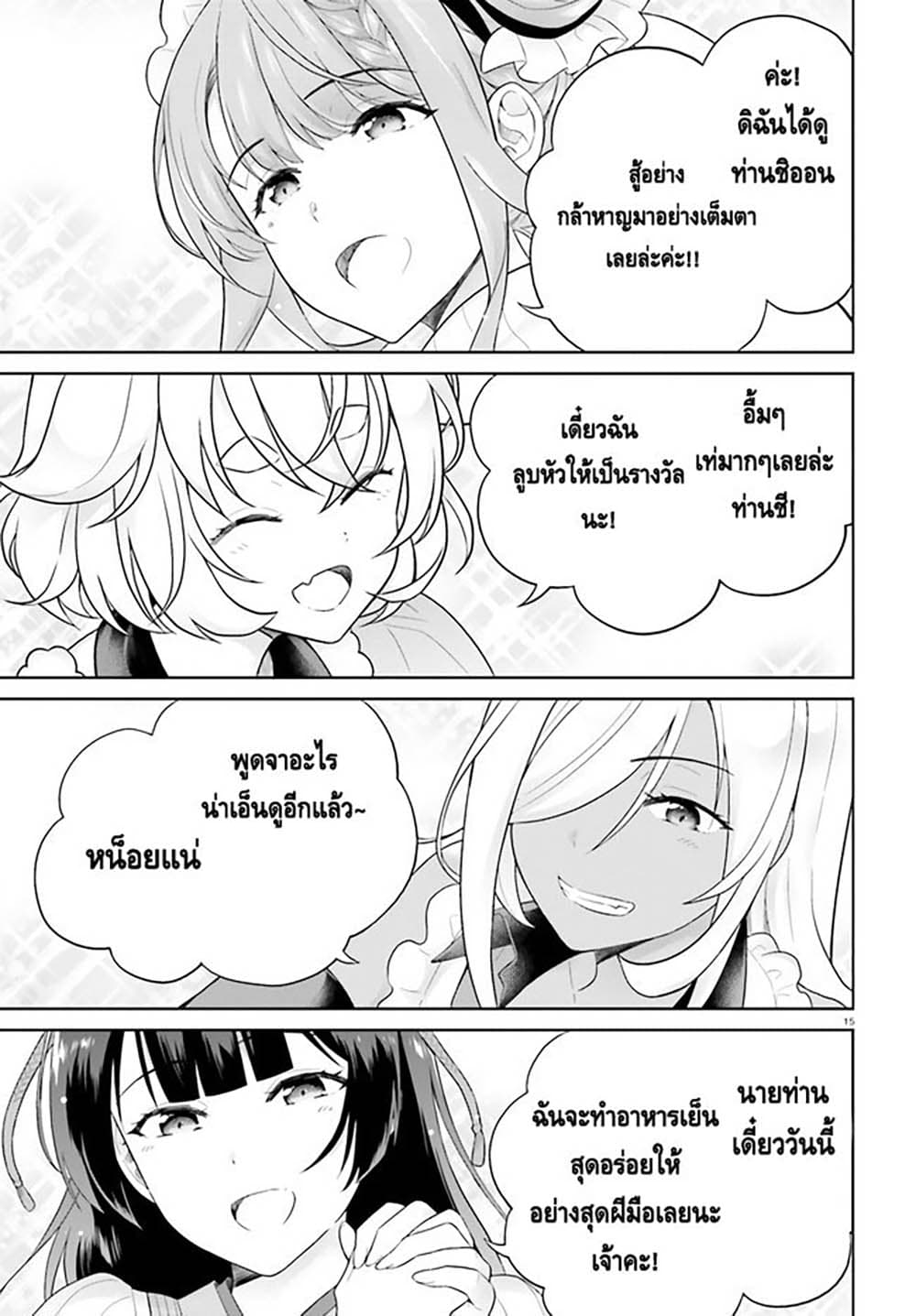Shindou Yuusha to Maid Onee-san 23-23