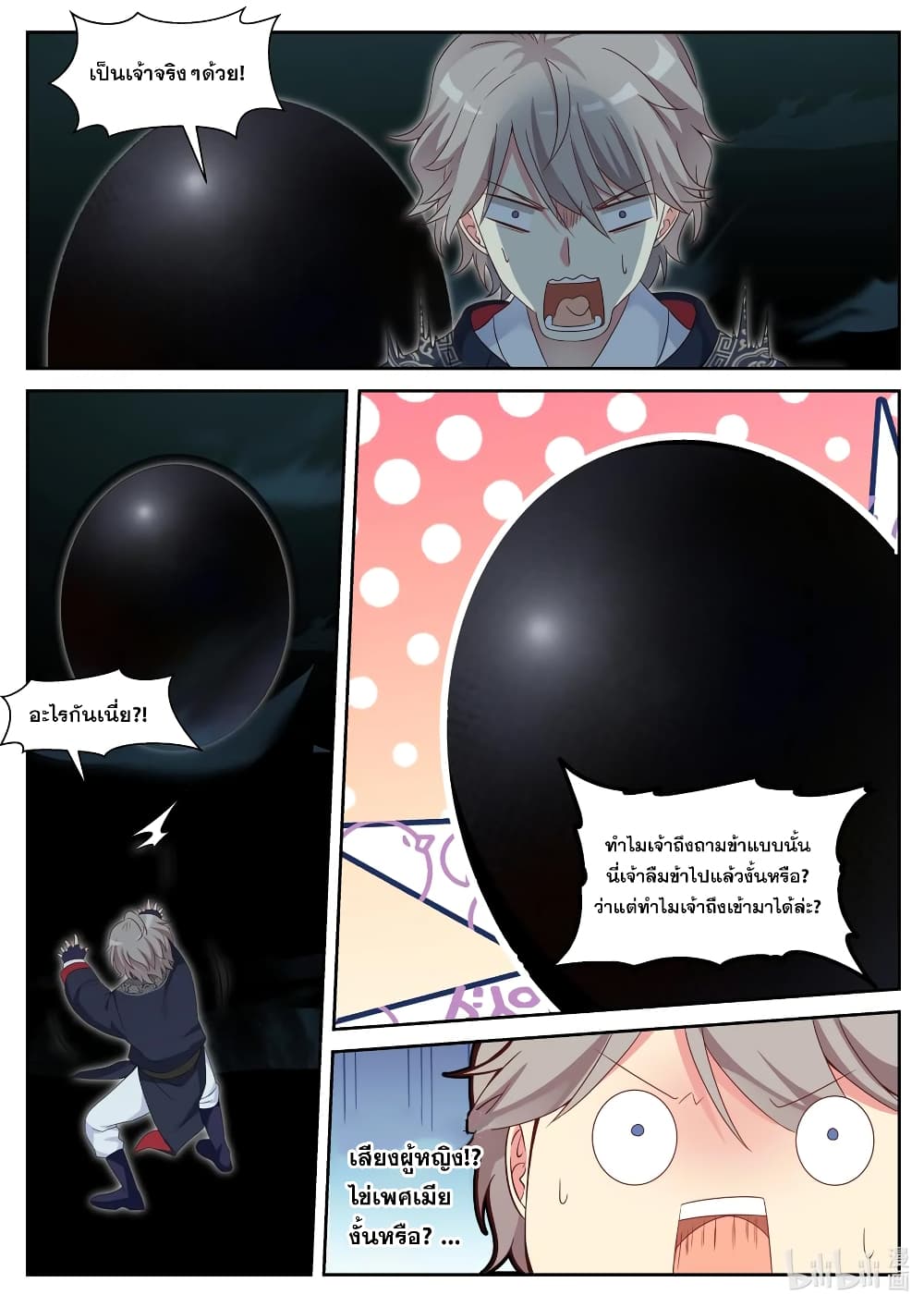 Martial God Asura 57-วิหารพิศดาร