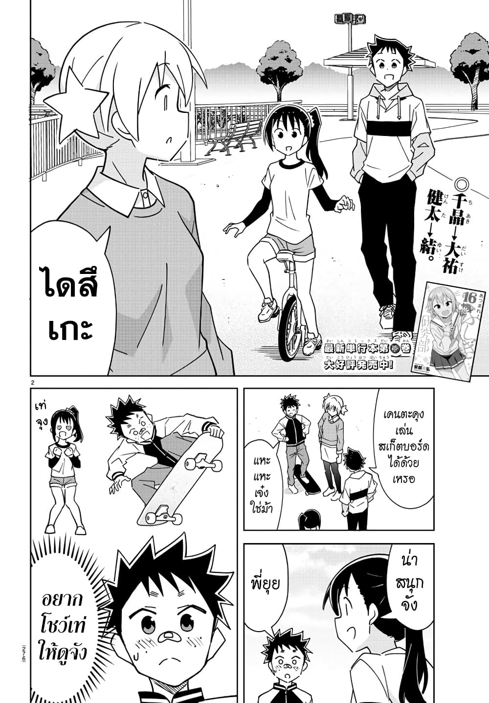 Atsumare! Fushigi Kenkyubu 320-ความแปลกของวันเด็ก