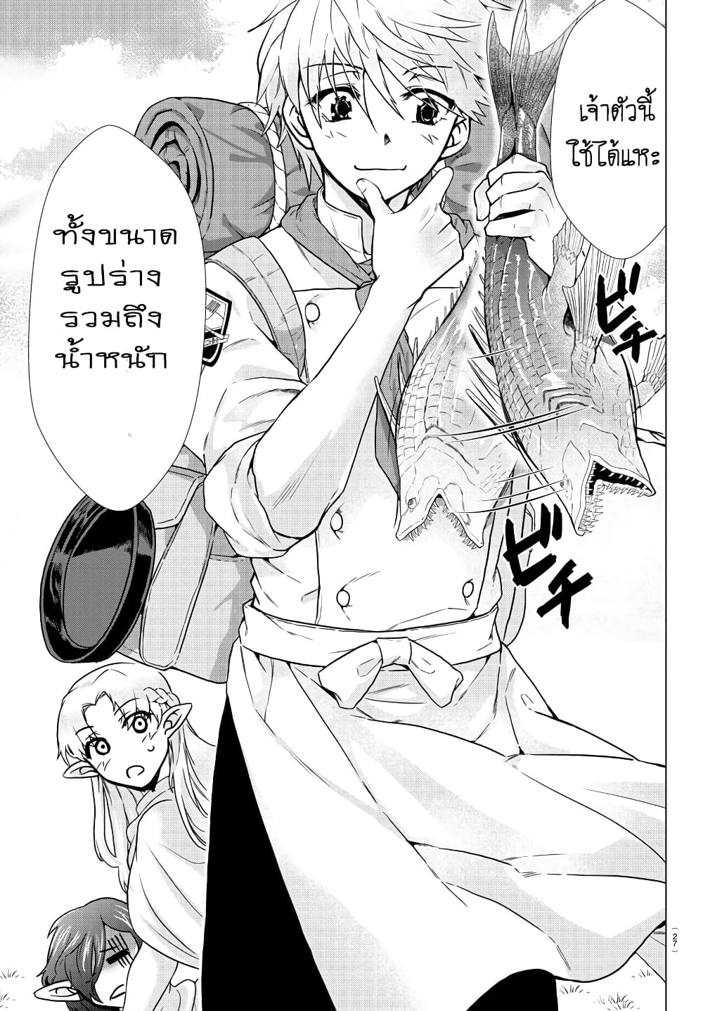 Isekai Shefu to Saikyo Boshokuhi 1-1