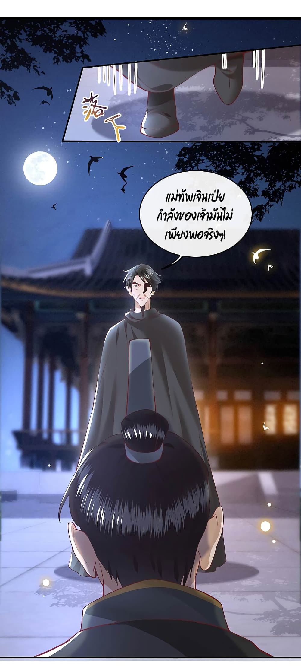 This Princess Lu Ziye รักวุ่นๆของเจ้าหญิงลู่จือเย่ 65-65