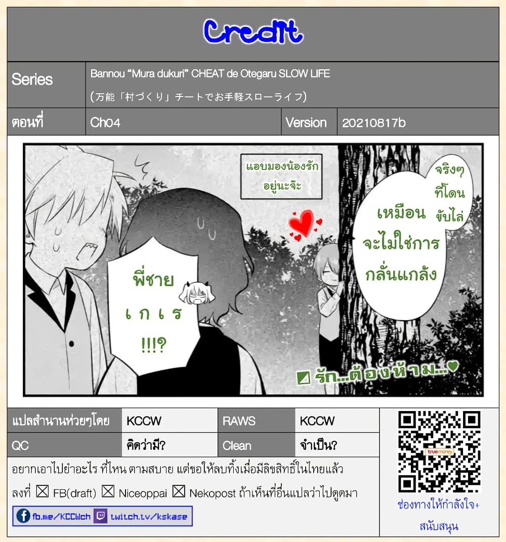Bannou "Mura dukuri" CHEAT de Otegaru SLOW LIFE ~Mura desu ga Nanika? 4-ความทรงจำ