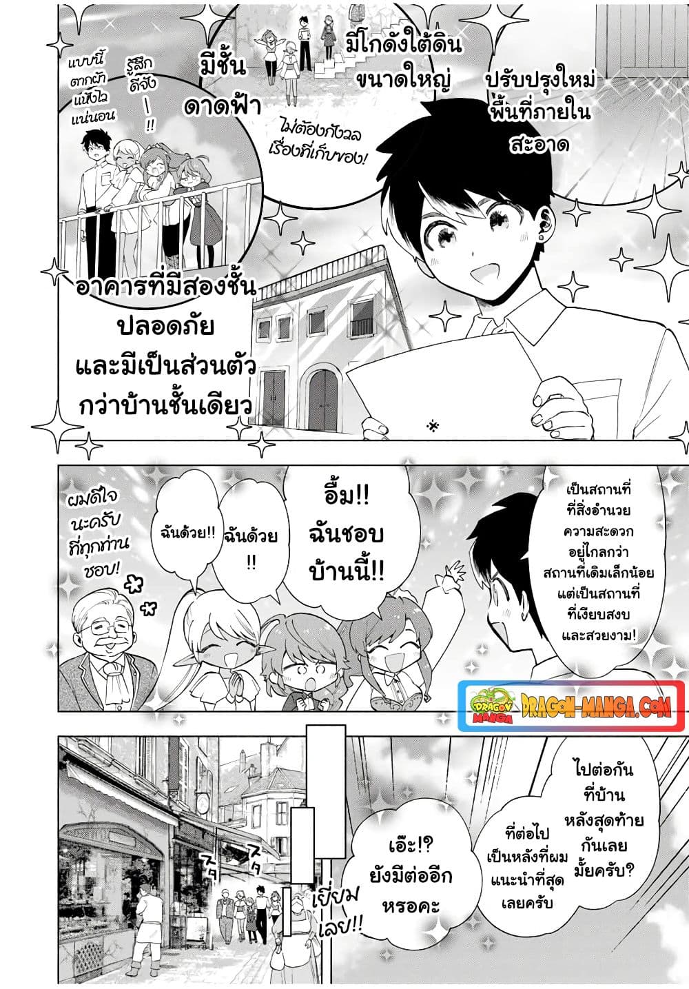 A Rank Party wo Ridatsu Shita Ore wa, Moto Oshiego Tachi to Meikyuu Shinbu wo Mezasu 19-19