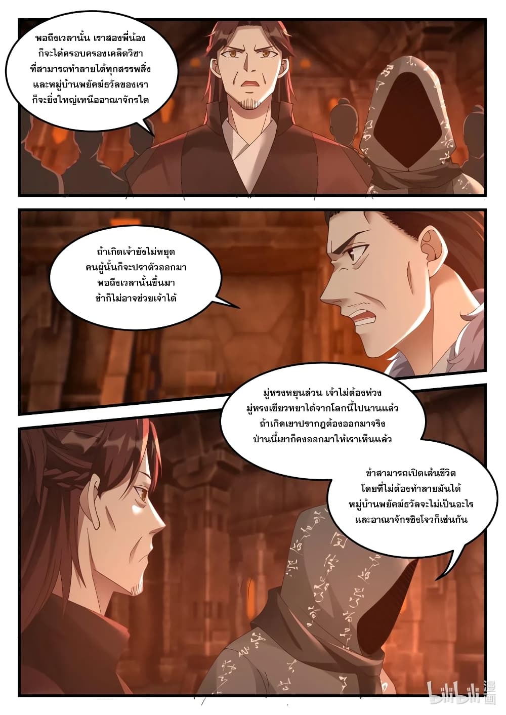 Martial God Asura 128-บุรุษลึกลับในชุดคลุมสีเทา