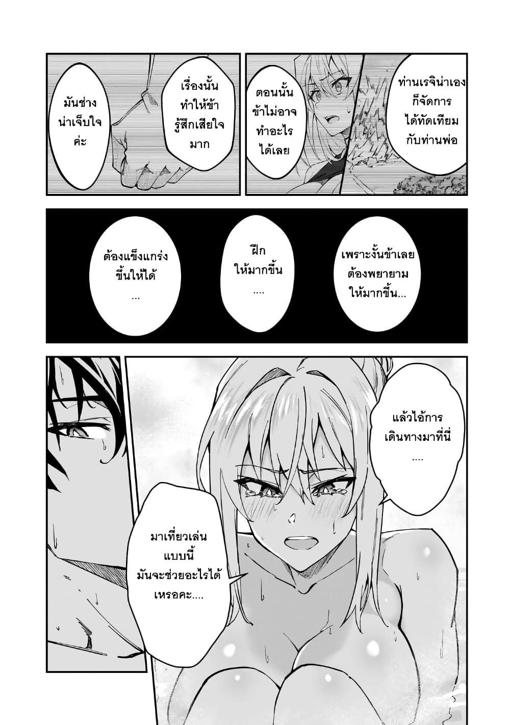 S Rank Boukensha de aru Ore no Musume-tachi wa Juudo no Father Con deshita ลูกสาวนักนักผจญภัยแรงค์ S ผู้ติดแจคุณพ่อ 34-ความกังวลใจของจอมดาบ