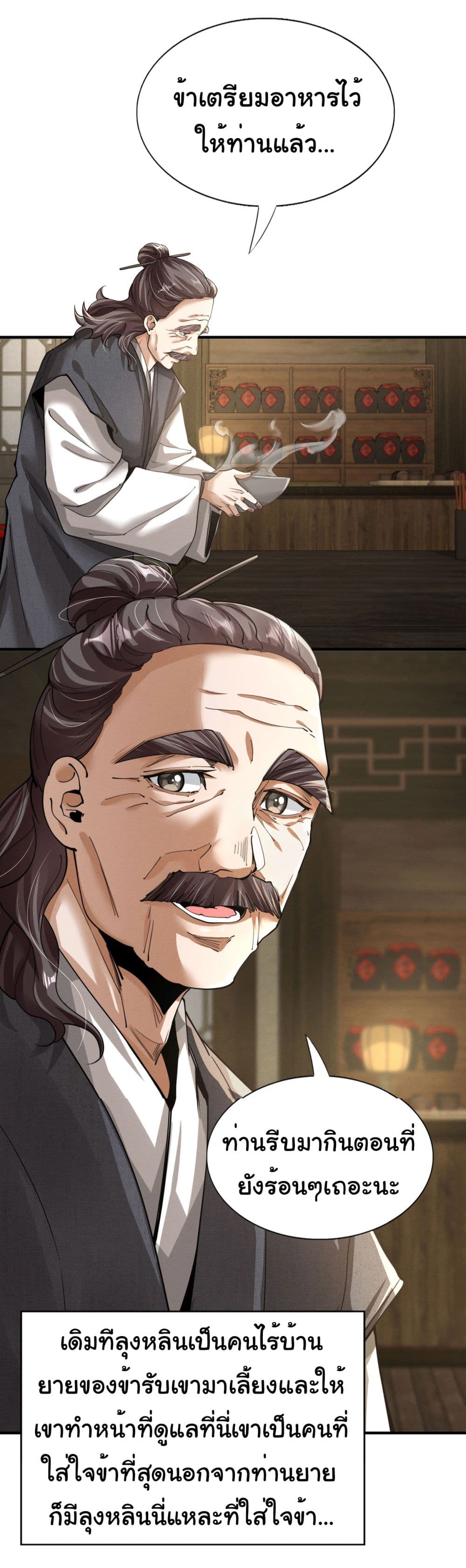 The god of killer in the ming dynasty 2-2