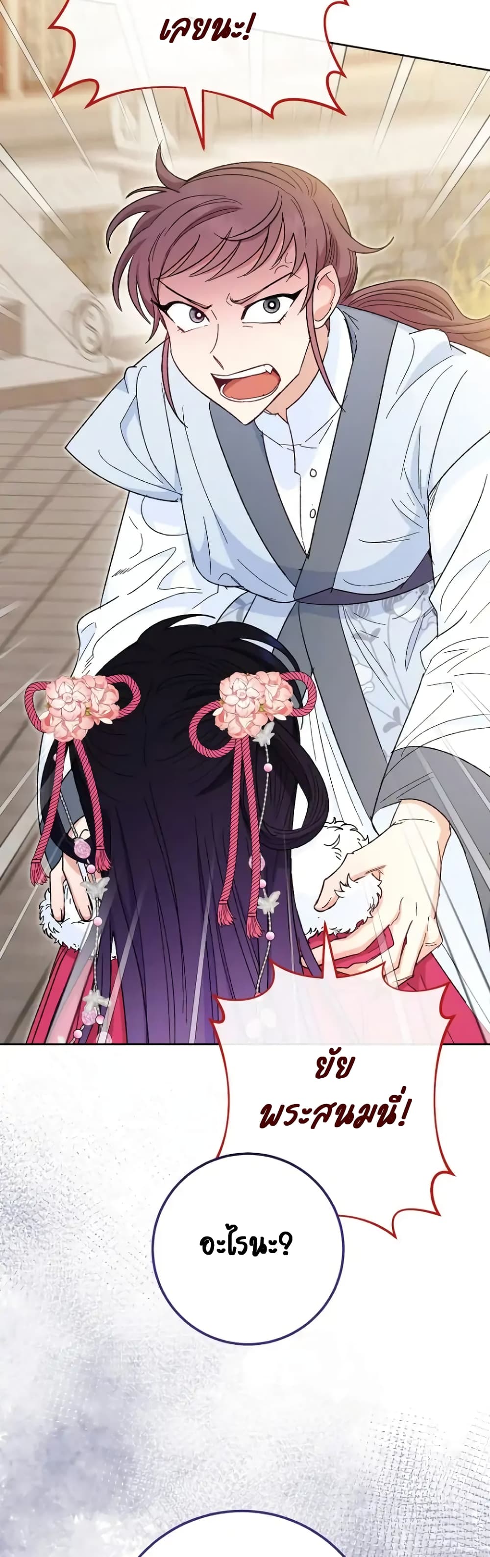 The Baby Concubine Wants to Live Quietly 5-5