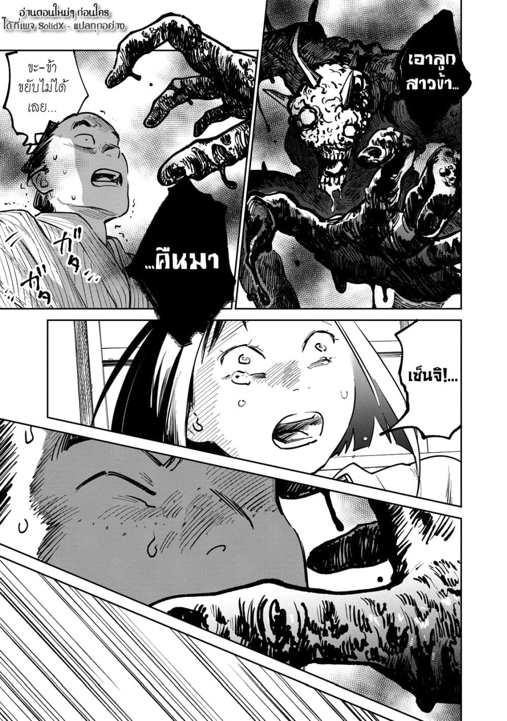Kijin Gentoushou 11-11