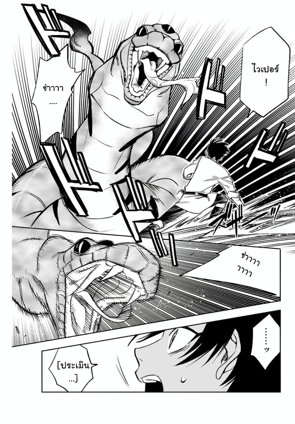 Fuguushoku Kanteishi ga Jitsu wa Saikyou datta ~Naraku de Kitaeta Shingan de Musou suru~ นักประเมินไร้ค่าบัพมาไร้พ่าย 7.1-7.1