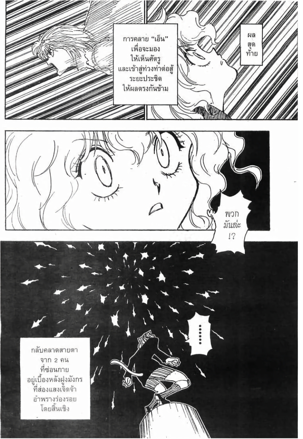 Hunter X Hunter 264-264