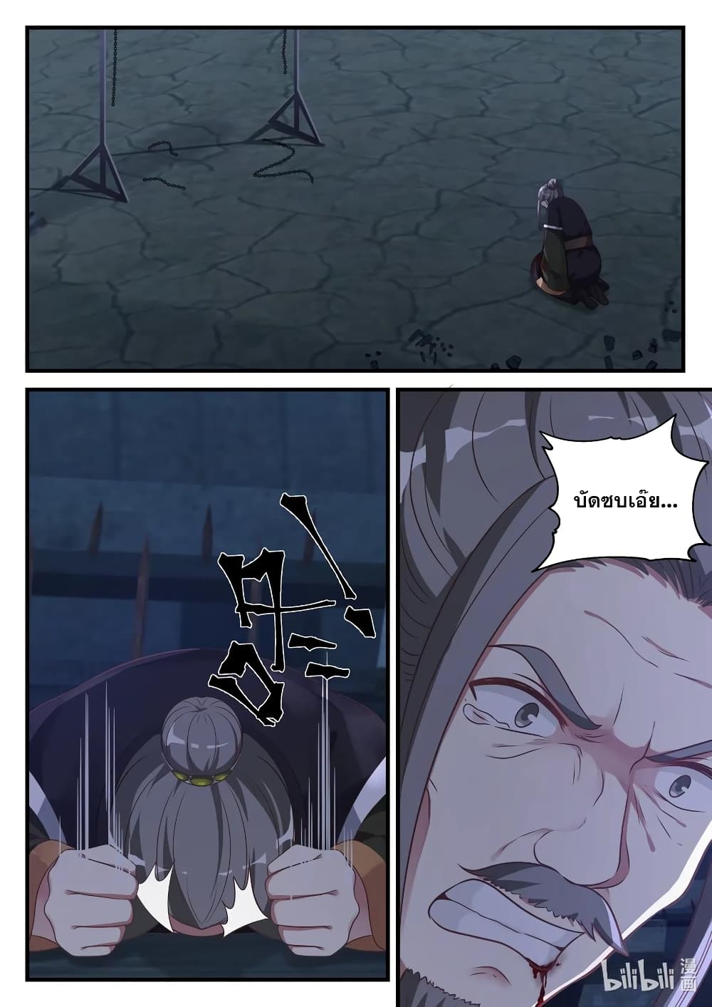 Martial God Asura 43-ซูโหรนผู้เกรี้ยวกราด