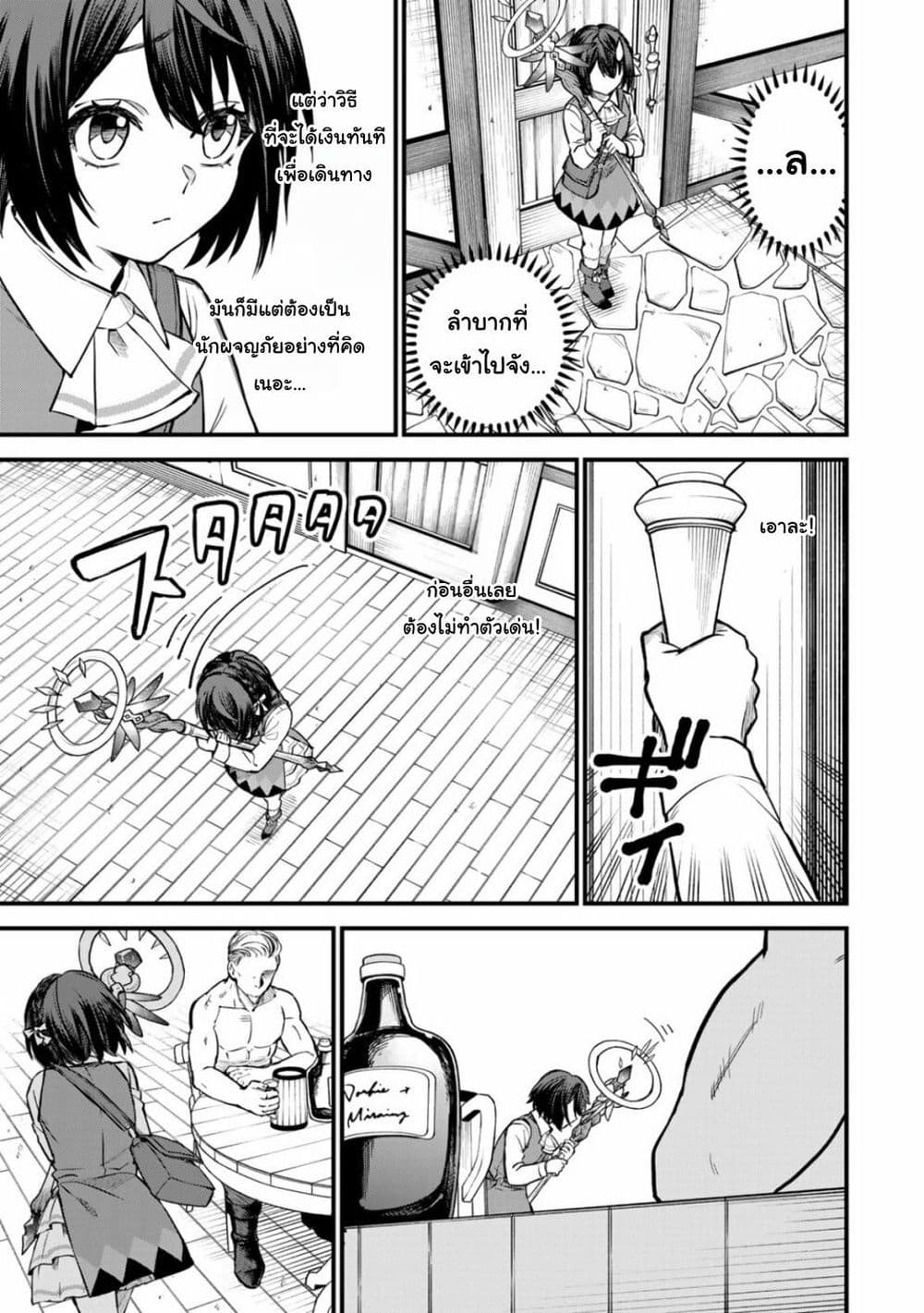 Sekai Saikyou no Majo, Hajimemashita - Watashidake "Kouryaku Saito" wo Mireru Sekai de Jiyuu ni Ikimasu 4-4