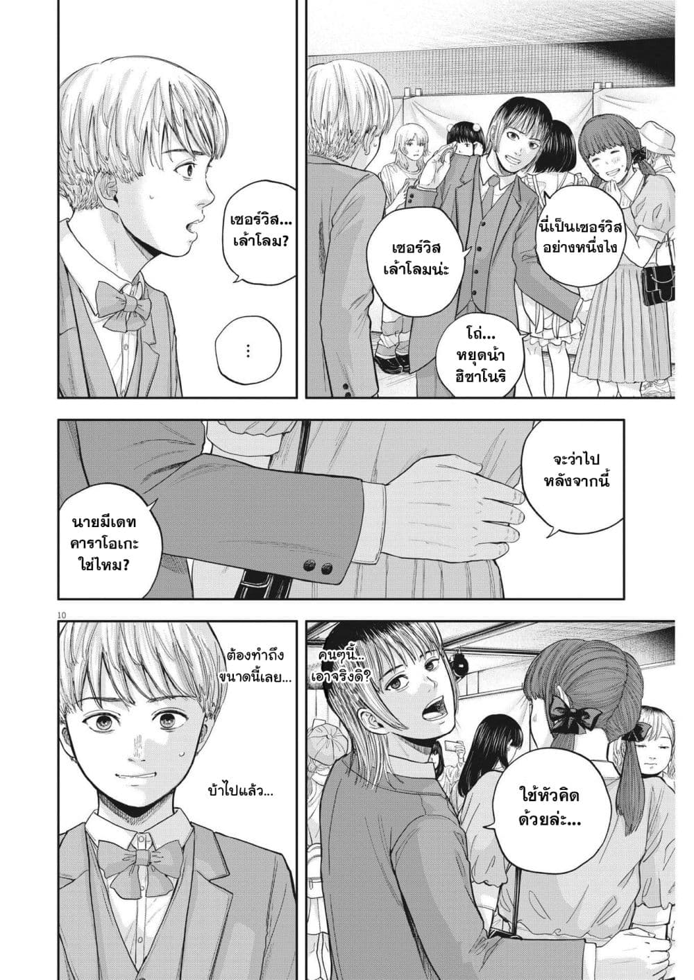 Yumenashi-sensei No Shinroshidou 14-ความปรารถนา ไอดอลชาย 8