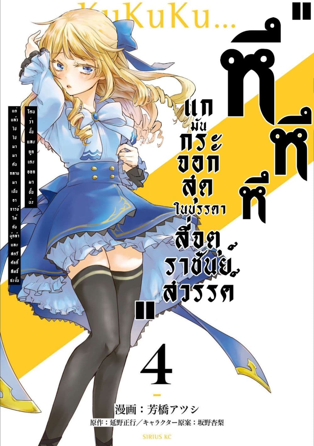 'Kukuku……. Yatsu wa Shiten'no no Naka Demo Saijaku' to Kaiko sa Reta Ore, Naze ka Yusha to Seijo no Shisho ni Naru 16.1-16.1