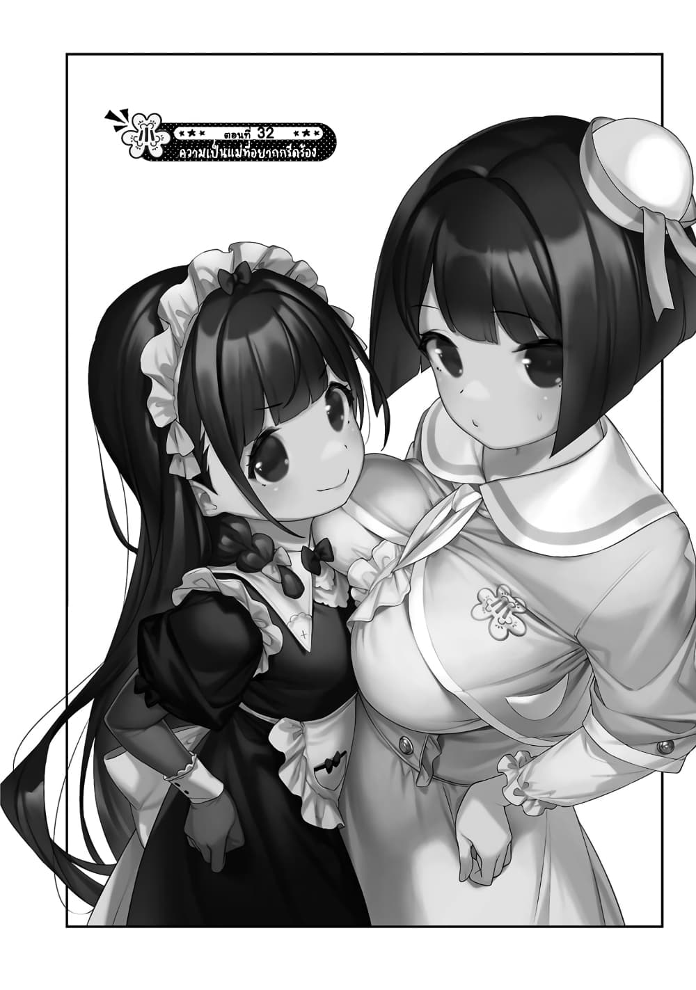 Kyou kara Ore wa Loli no Himo! 32-ความเป็นแม่ที่อยากกรีดร้อง