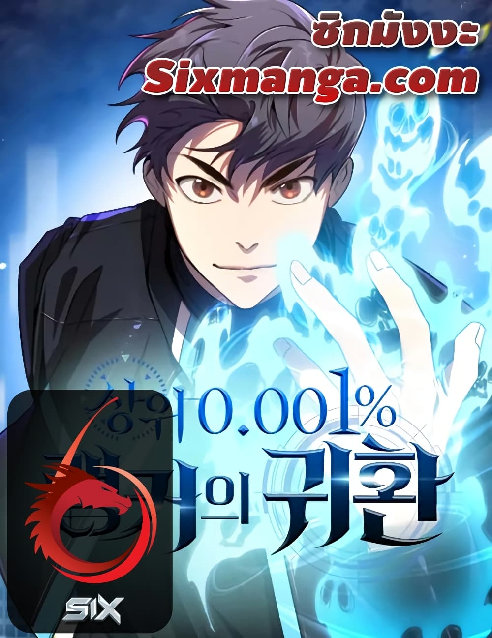 Legendary Ranker’s Comeback 15-15