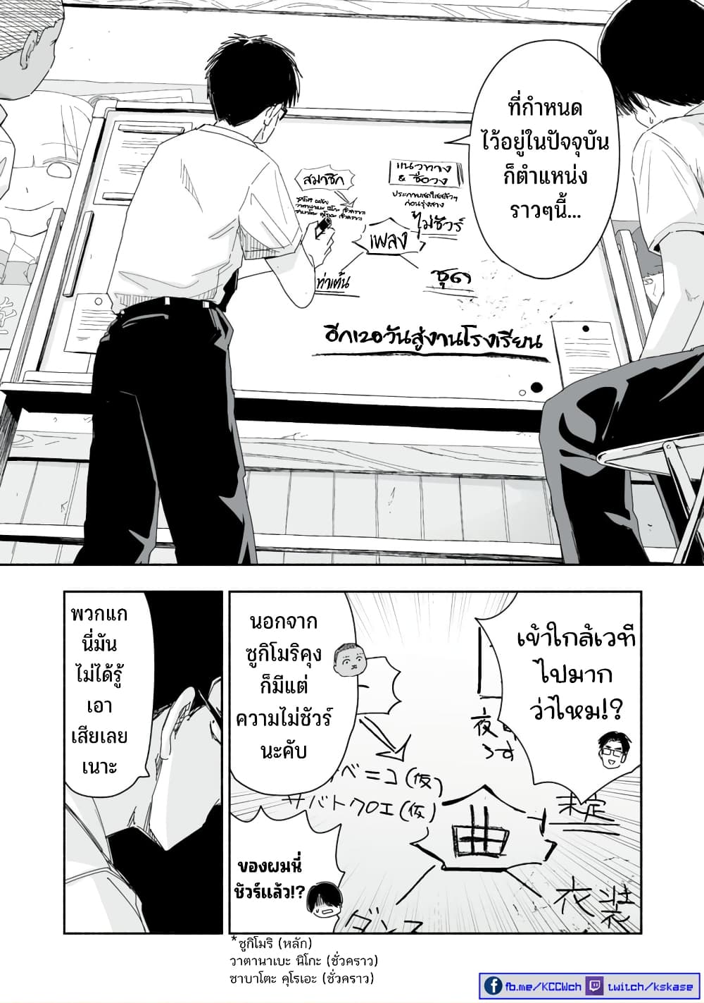 Zutto Seishun-poi desu yo 8-8
