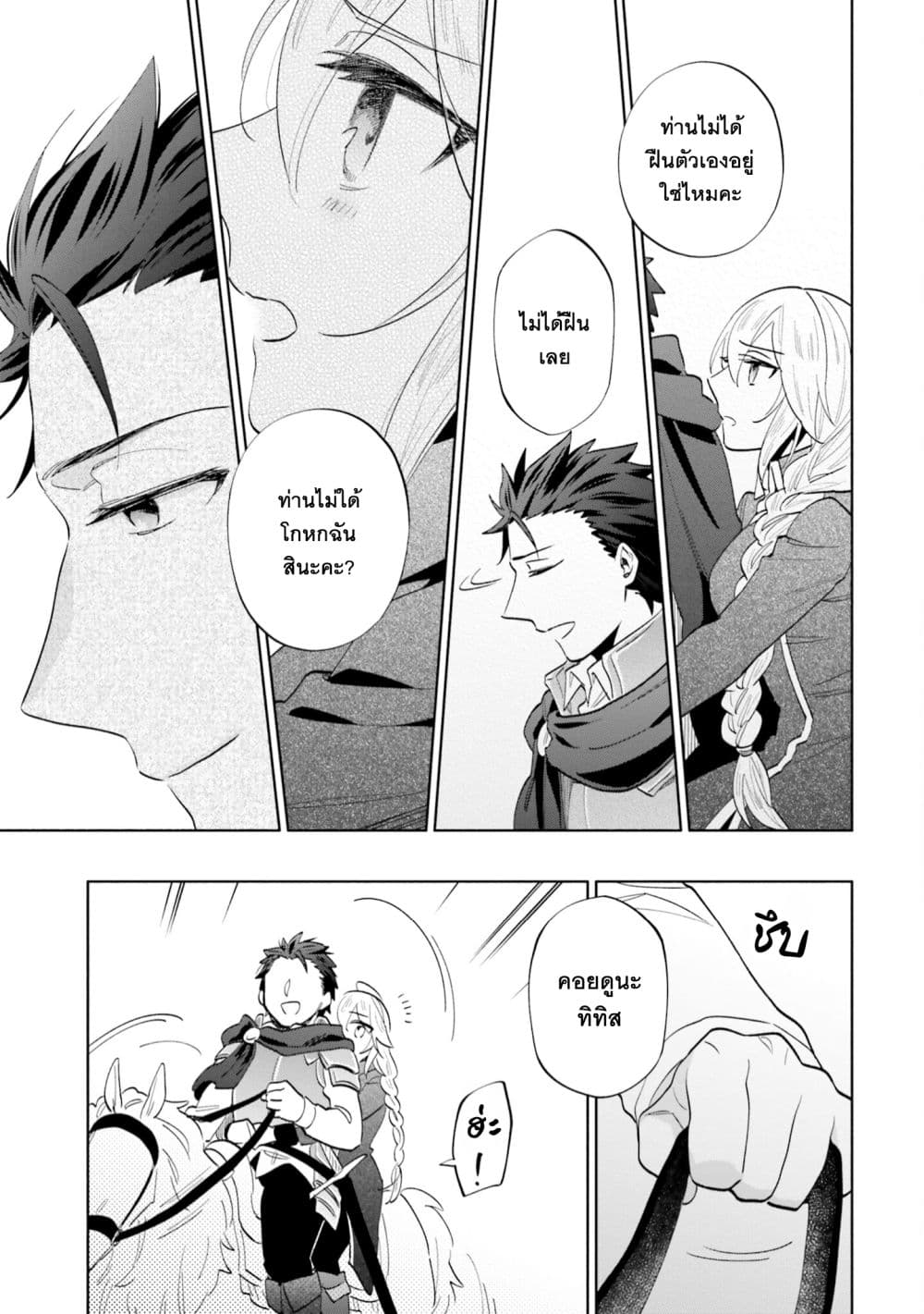 Takarakuji de 40-oku Atattandakedo Isekai ni Ijuu Suru ถูกหวย 4 พันล้านเลยเอาไปเปย์สาวในต่างโลก 65-อีกด้านของป้อมปราการ