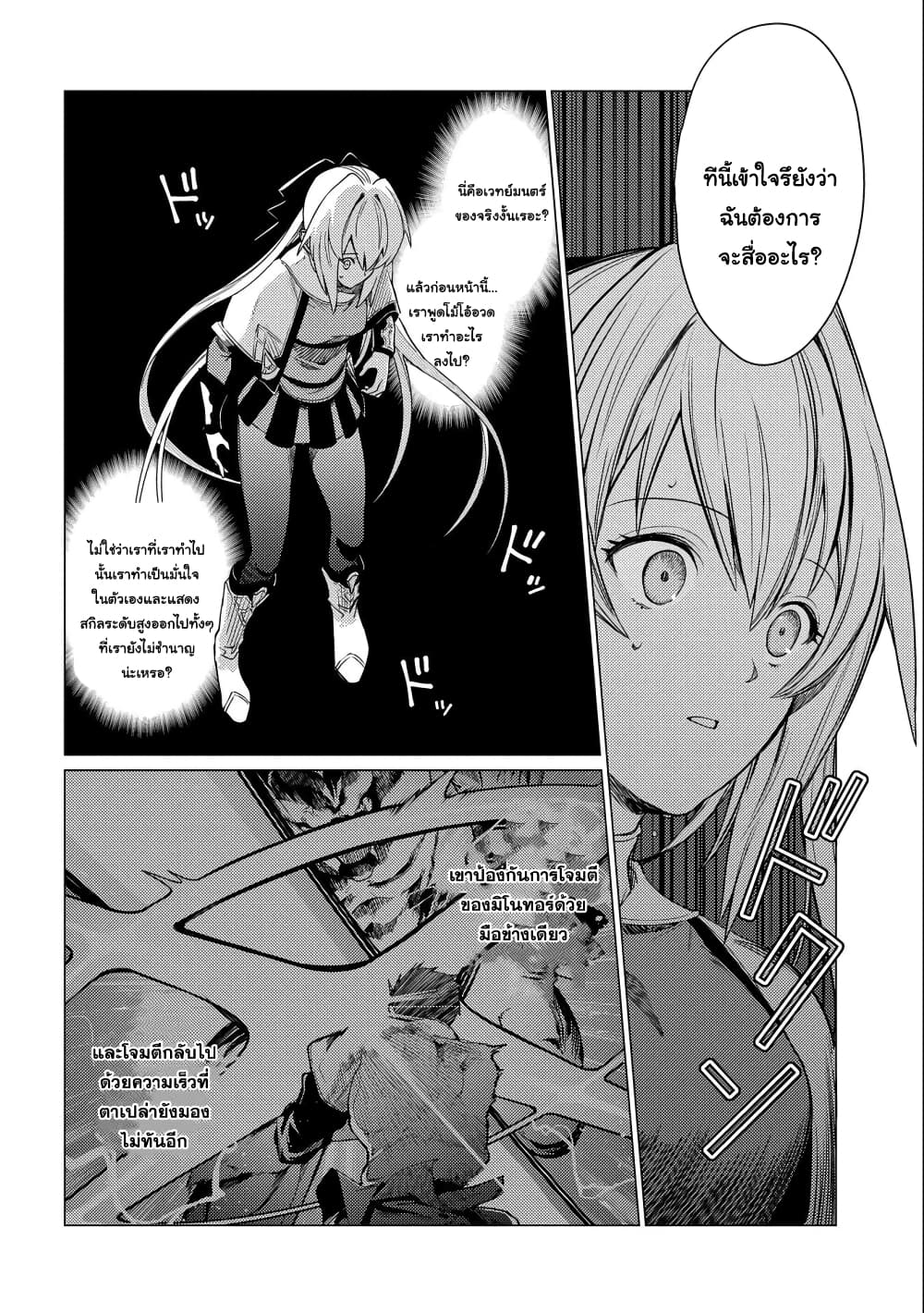 Ore wa Subete wo "Parry" Suru 4-4