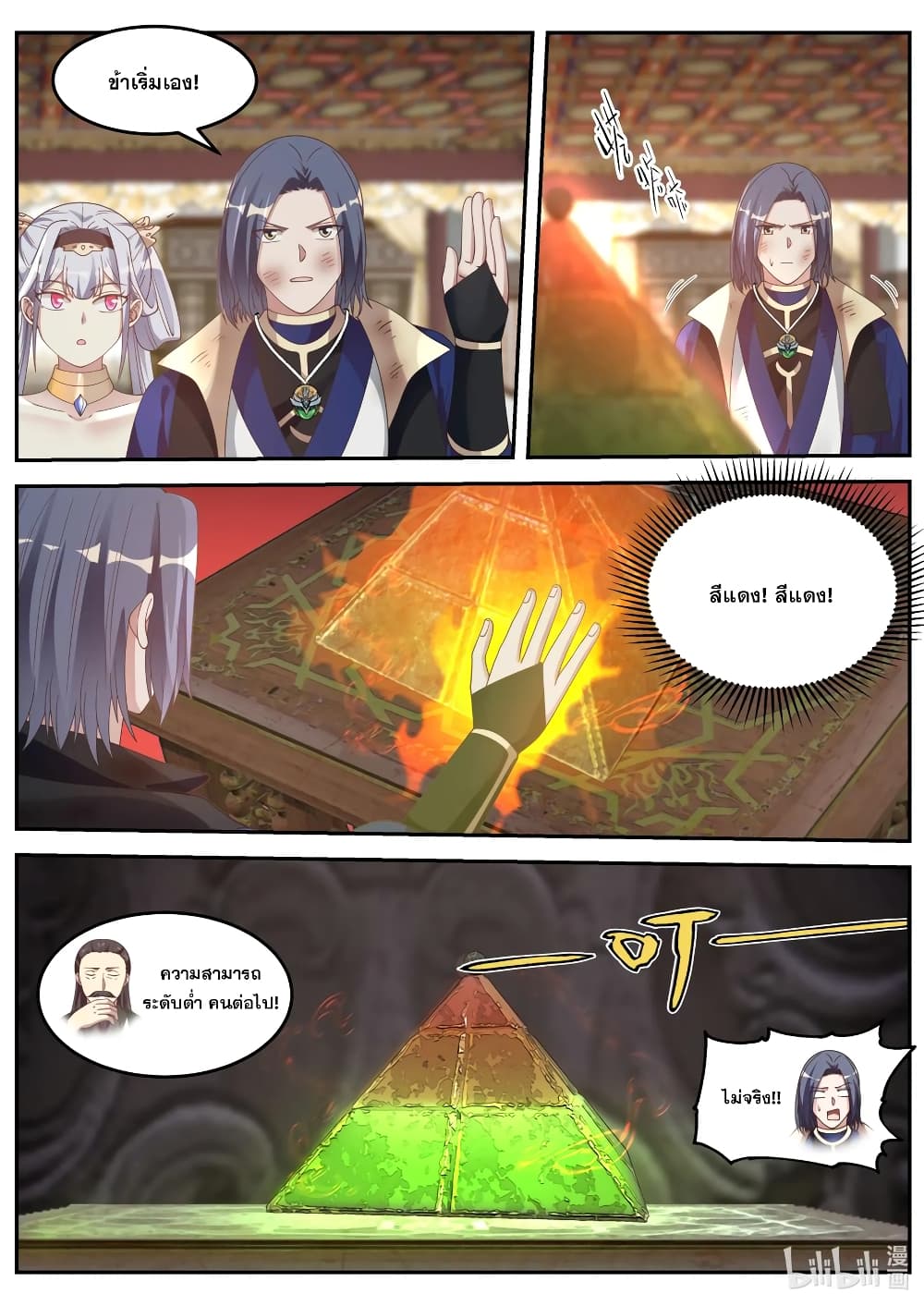 Martial God Asura 71-ผลลัพธ์ที่น่าตื่นตระหนก