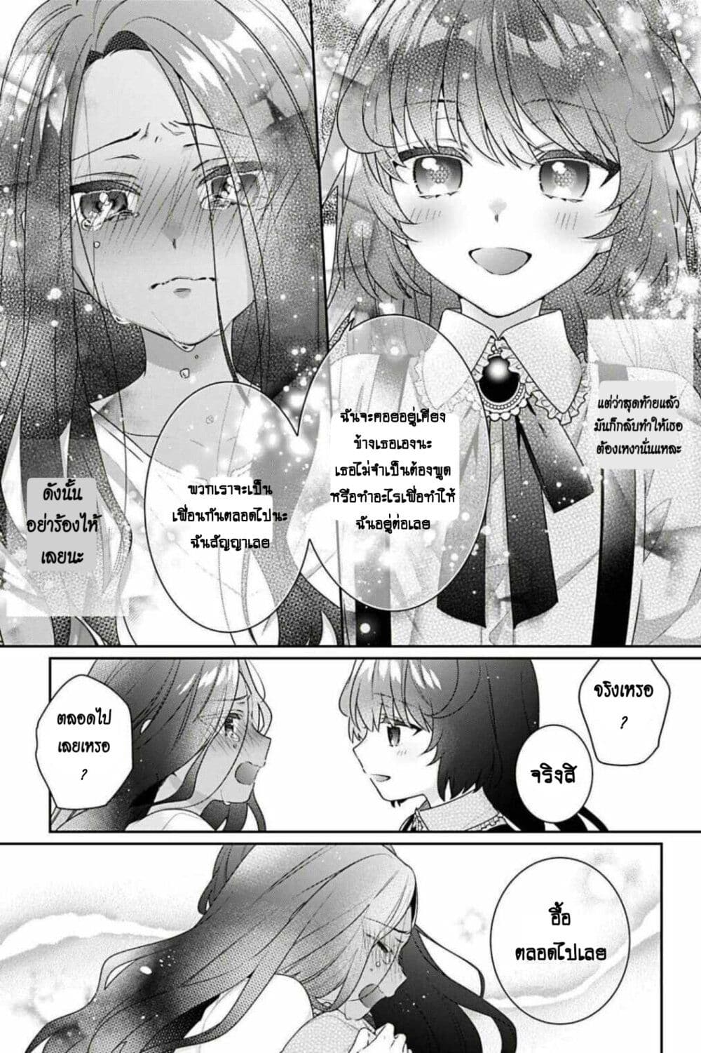 I Was Reincarnated as the Villainess in an Otome Game but the Boys Love Me Anyway! เกิดใหม่เป็นนางร้าย แต่เป้าหมายการจีบสุดจะไม่ปกติ !! 4-4