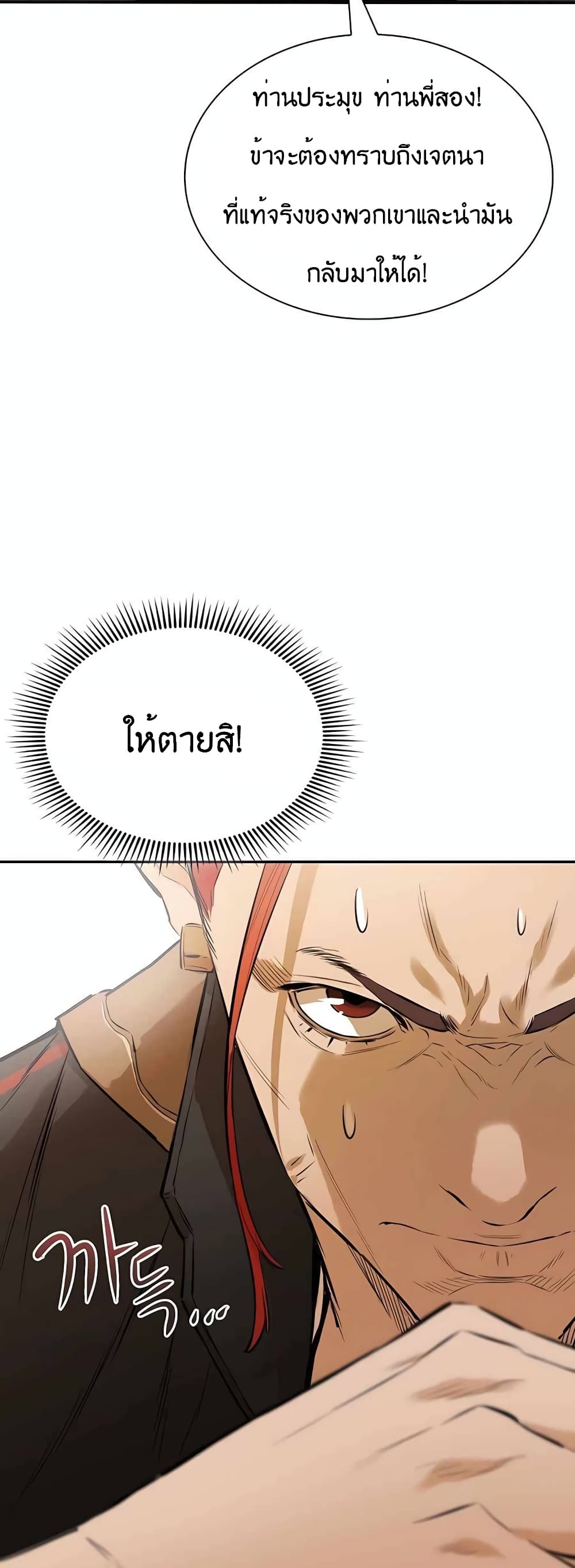 The Villainous Warrior 33-33