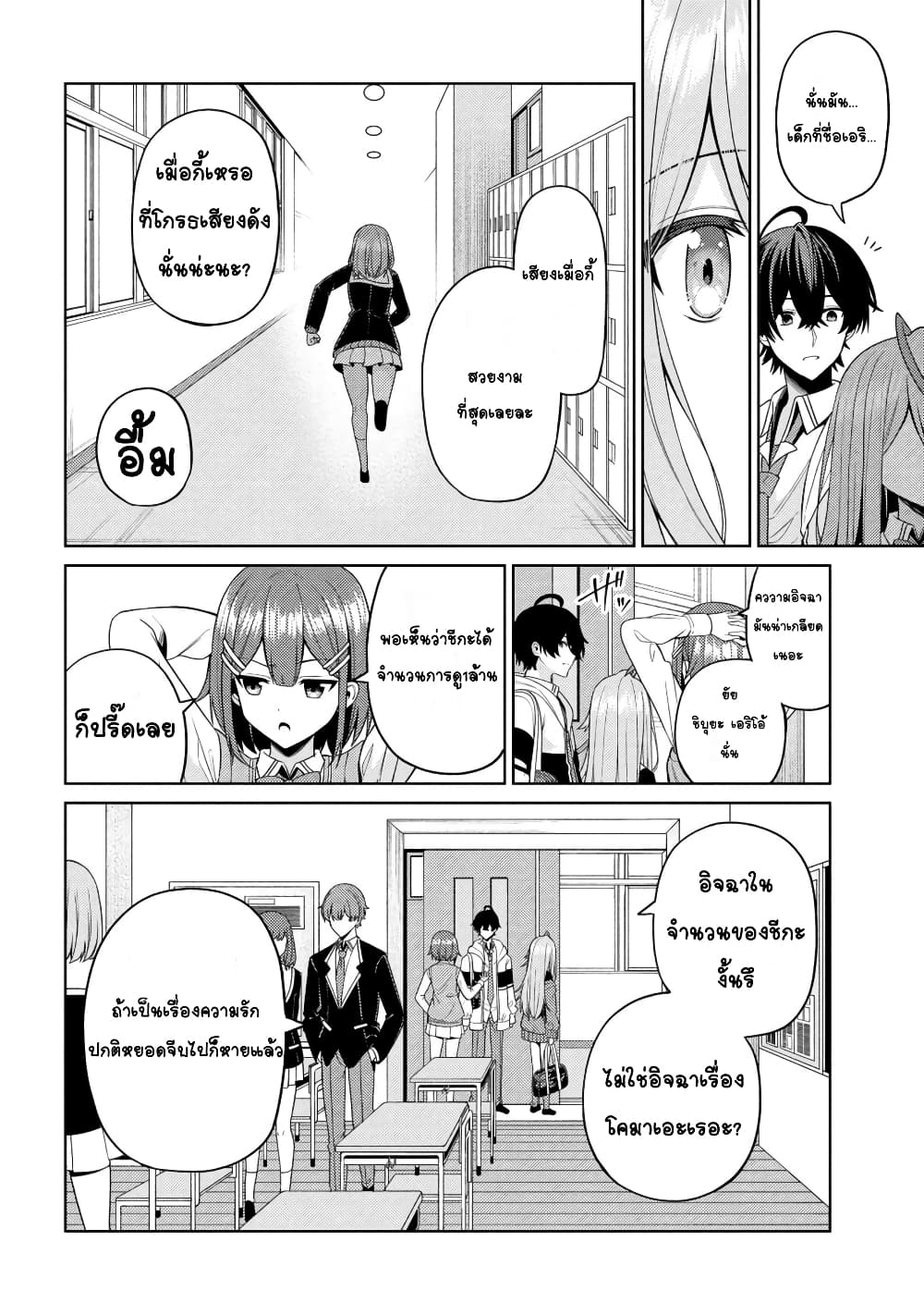 Kao Sae Yokereba I Kyoushitsu 4-4