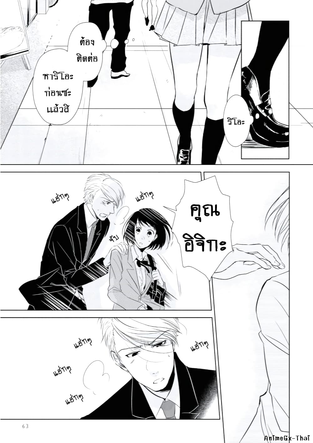 Koi to Yobu ni wa Kimochi Warui 4-คำพูดที่ไม่คาดคิด