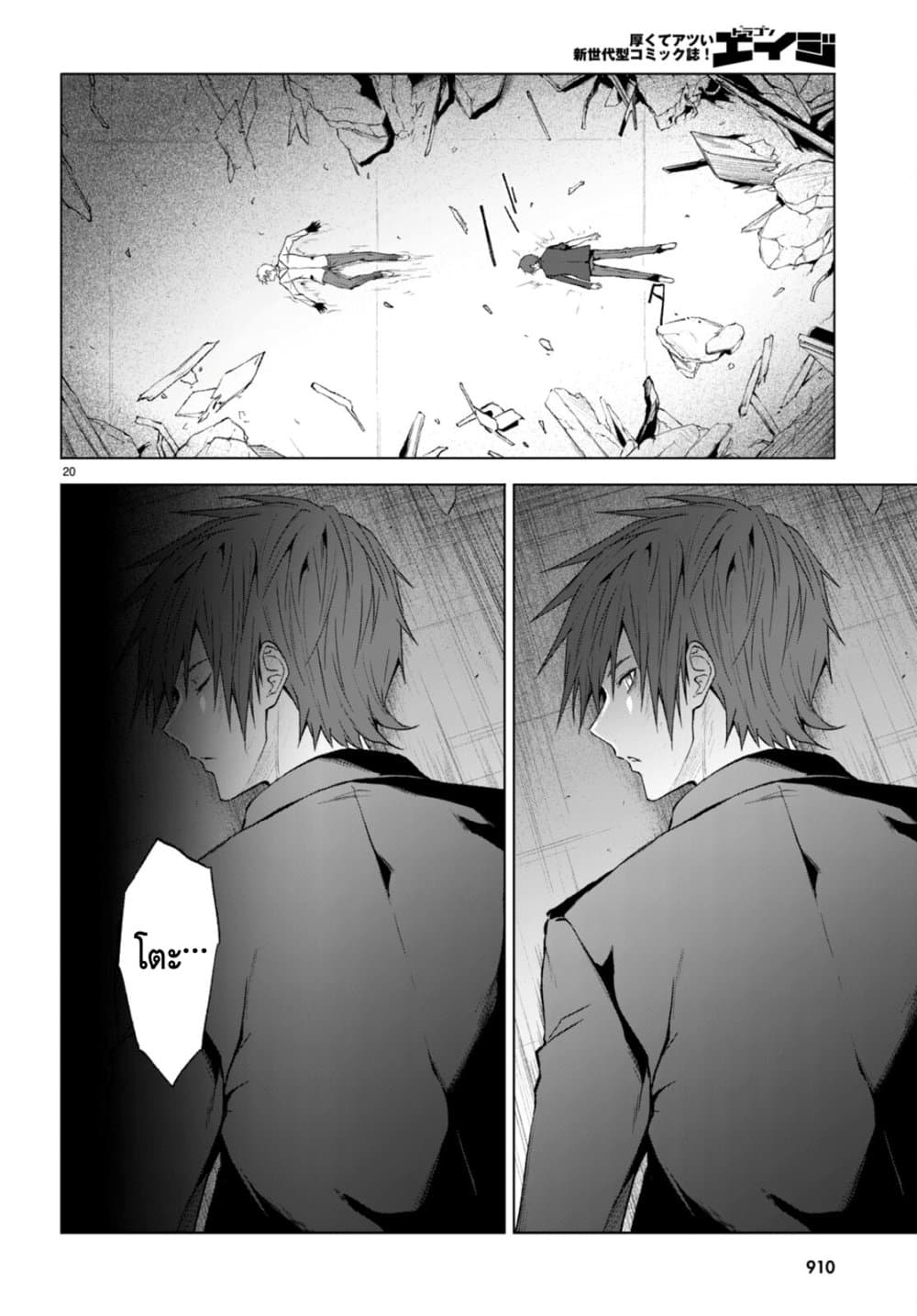 Maou Gakuen no Hangyakusha กบฏแห่งโรงเรียนจอมมาร 23-23
