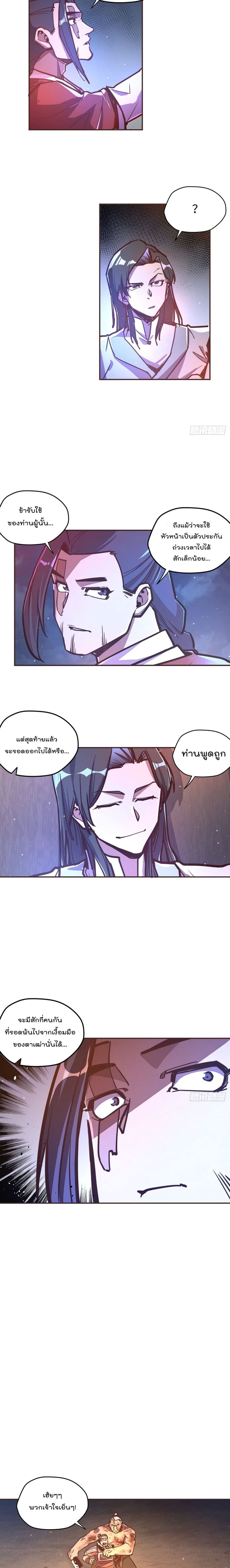 Life And Death กระบี่เป็นตาย 43-43